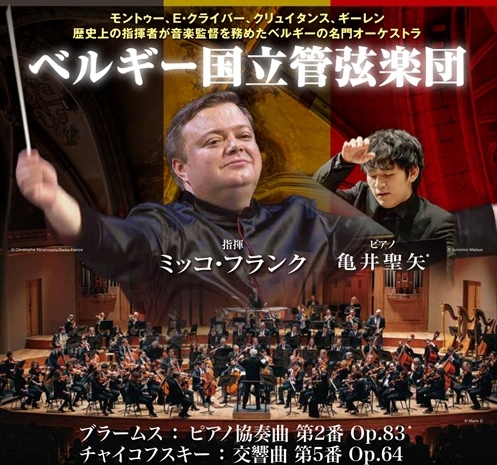 ミッコ・フランク指揮 ベルギー国立管弦楽団チラシ画像