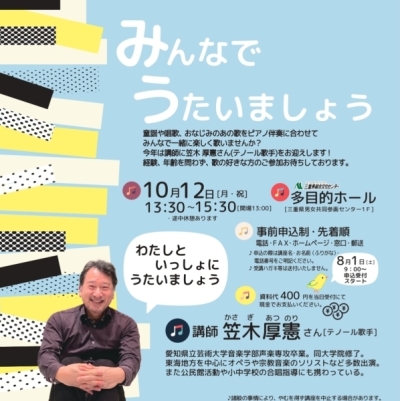 みんなでうたいましょう　チラシ案