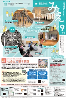 県政だより9月号表紙