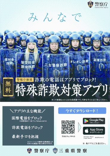 チラシ:特殊詐欺対策アプリ