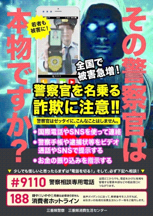 チラシ:ニセ警察詐欺