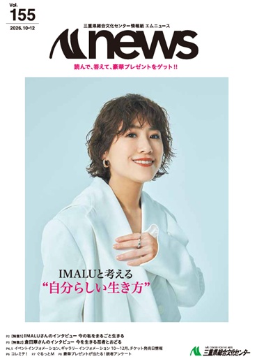 Mニュースvol.155 表紙