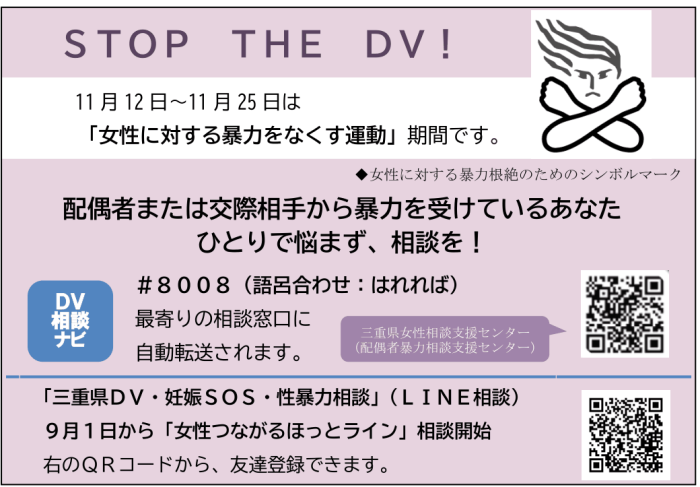 女性に対する暴力をなくす運動