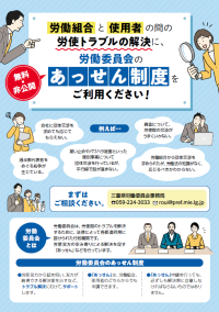 集団あっせんのチラシ