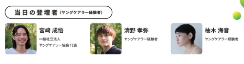 登壇者3名 写真