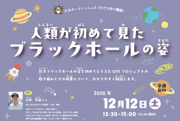 ブラックホールチラシ