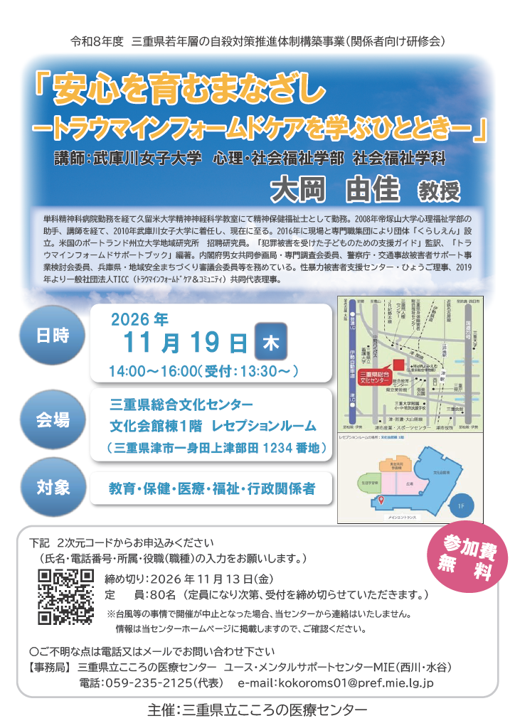 依存症治療拠点機関人材育成研修チラシ