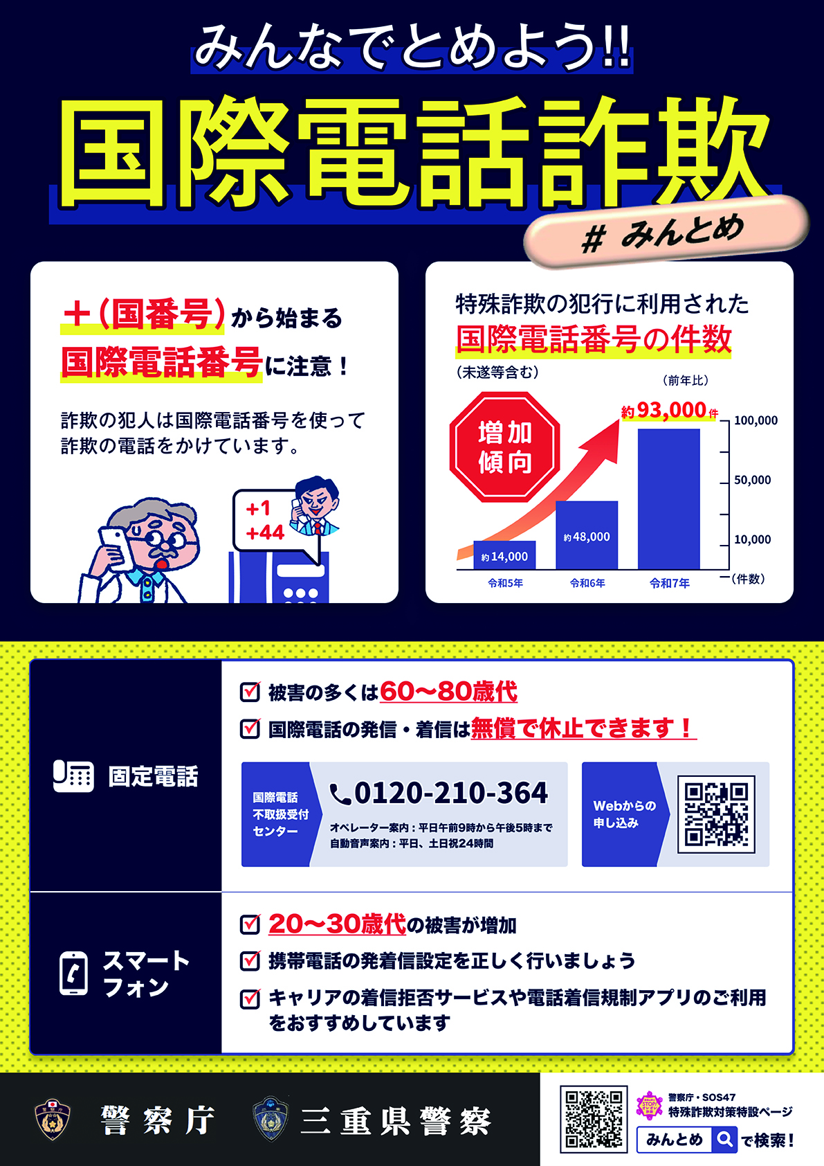 チラシ:#みんとめ