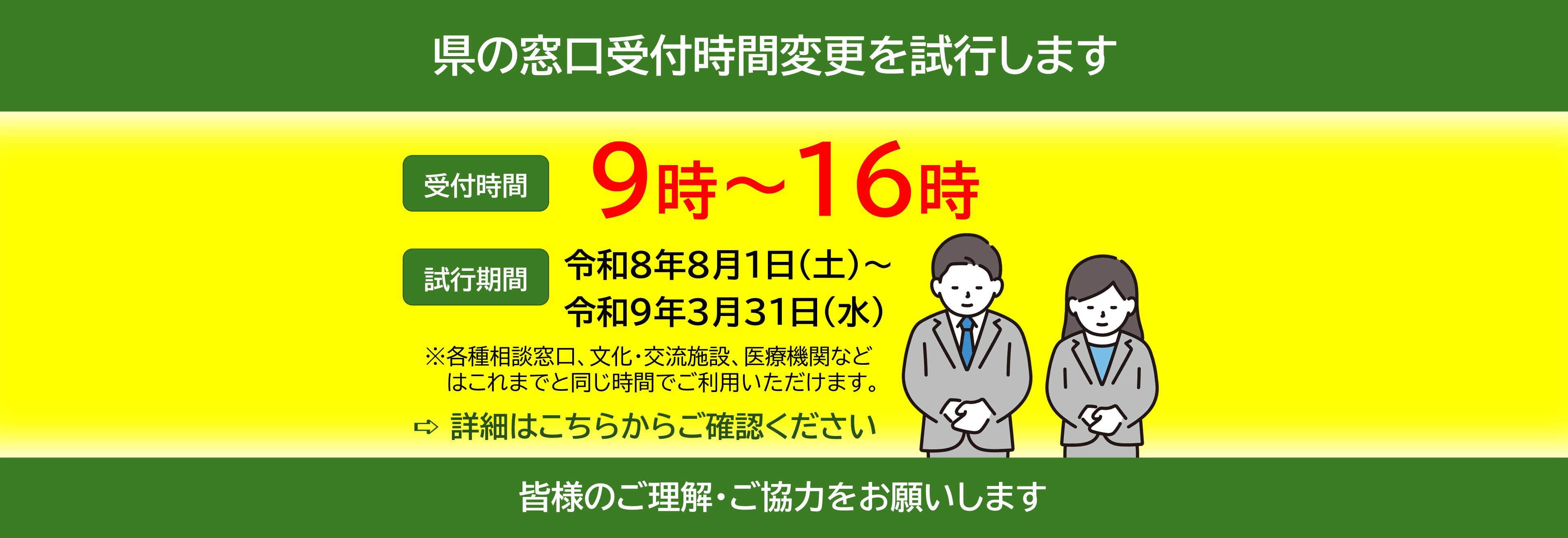 県の窓口受付時間変更の試行