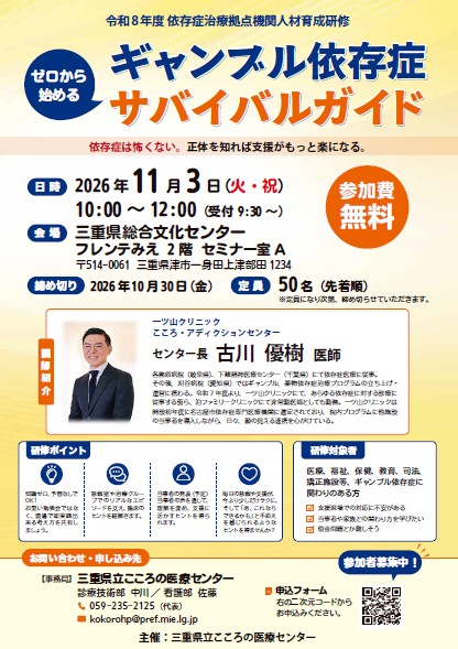 依存症治療拠点機関人材育成研修チラシ