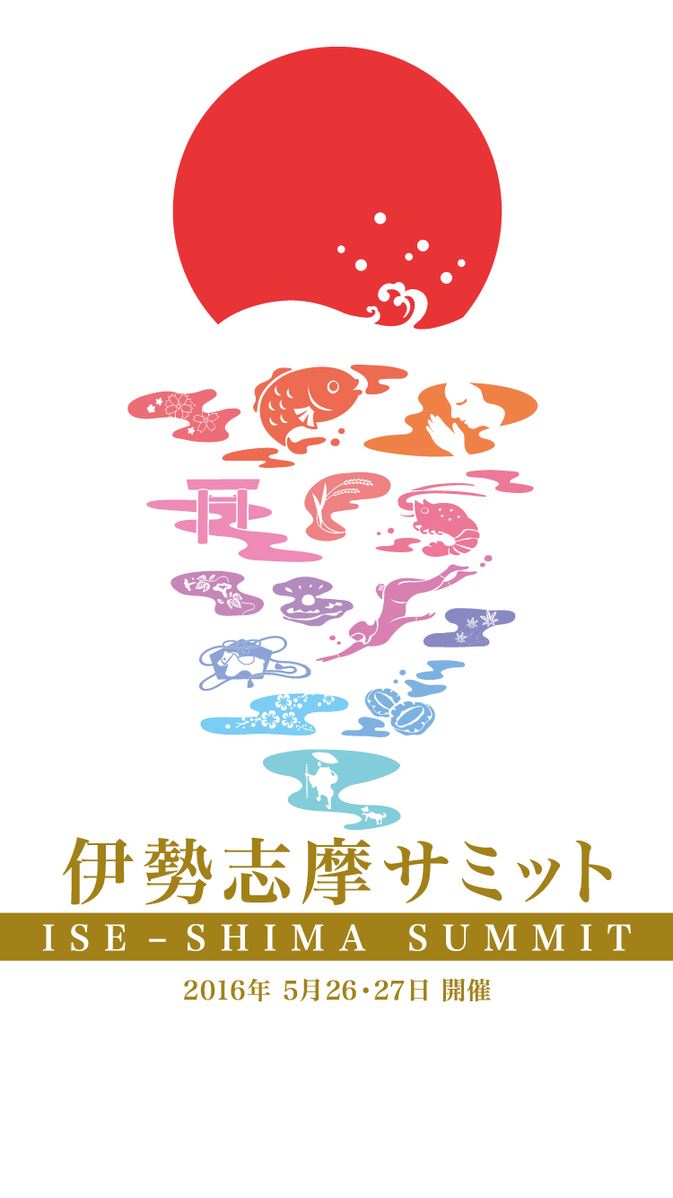 伊勢志摩サミット 三重県民会議